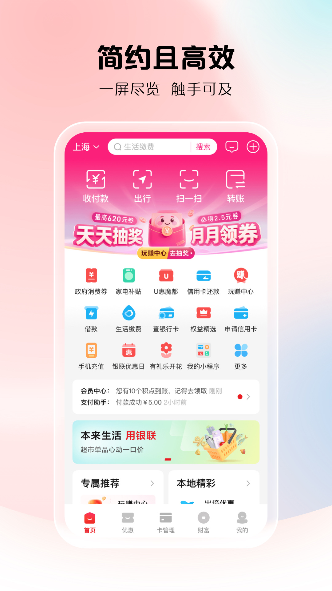 银联云数(云闪付)