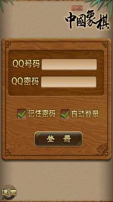 天天象棋 腾讯版