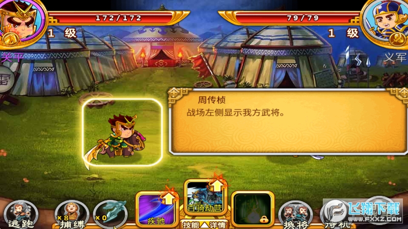 萌战无双HD最新版