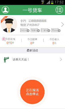 一号货车(司机版) For android