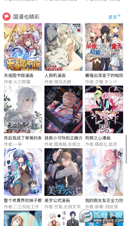 三音漫画免费版