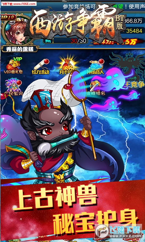 西游争霸变态版