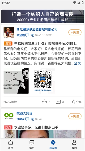 易棉购app