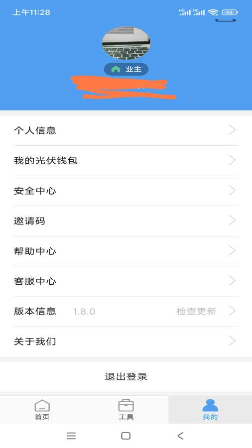 泰极光伏云app