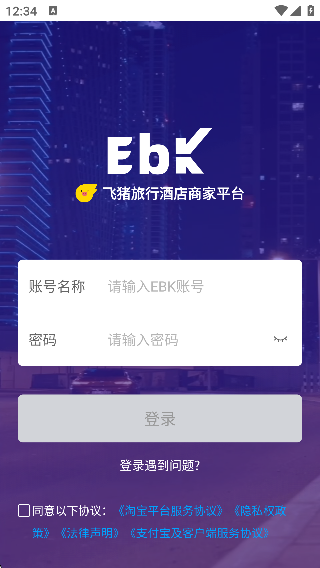 飞猪商家版ebooking手机版(飞猪酒店商家)
