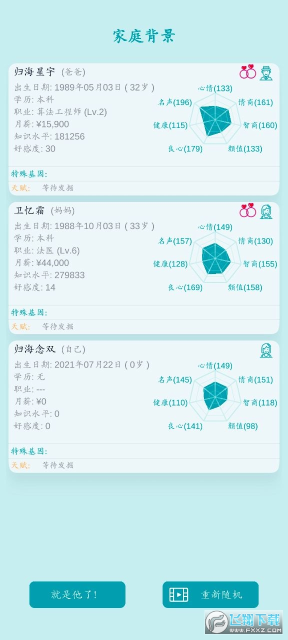 自由人生模拟破解版