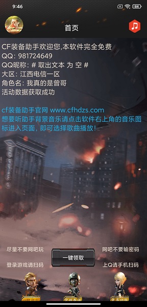 cf活动助手 官网一键领取