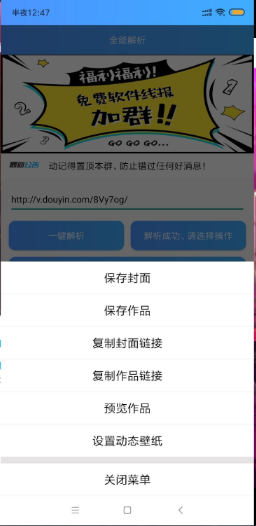 全能解析(一键解析短视频无水印)助手