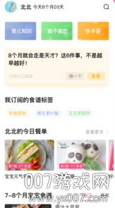 萌煮辅食系统登录版