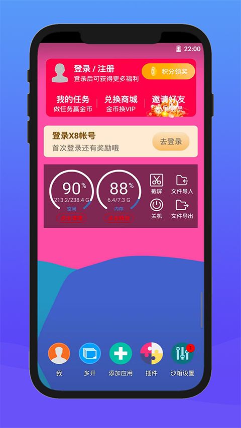 X8安卓沙箱老版本