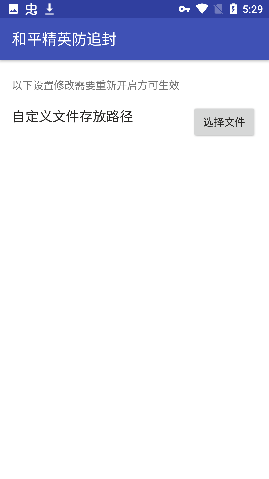 和平精英防追封软件