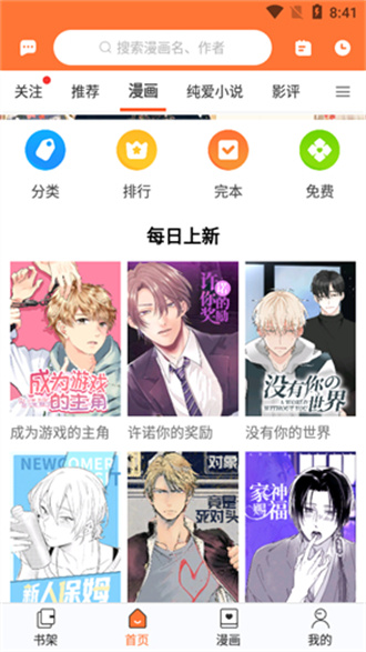 云漫漫画 官网正版