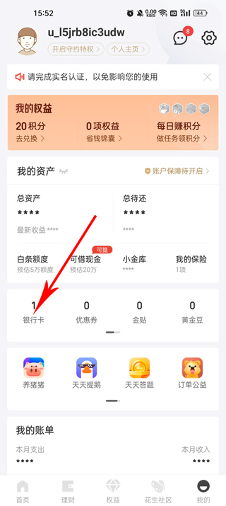 ?京东金融app下载安装