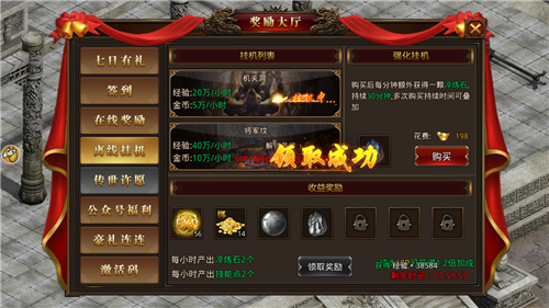盛世传奇手游 盛世传奇手游