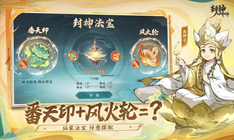 封神幻想世界 官网手机版
