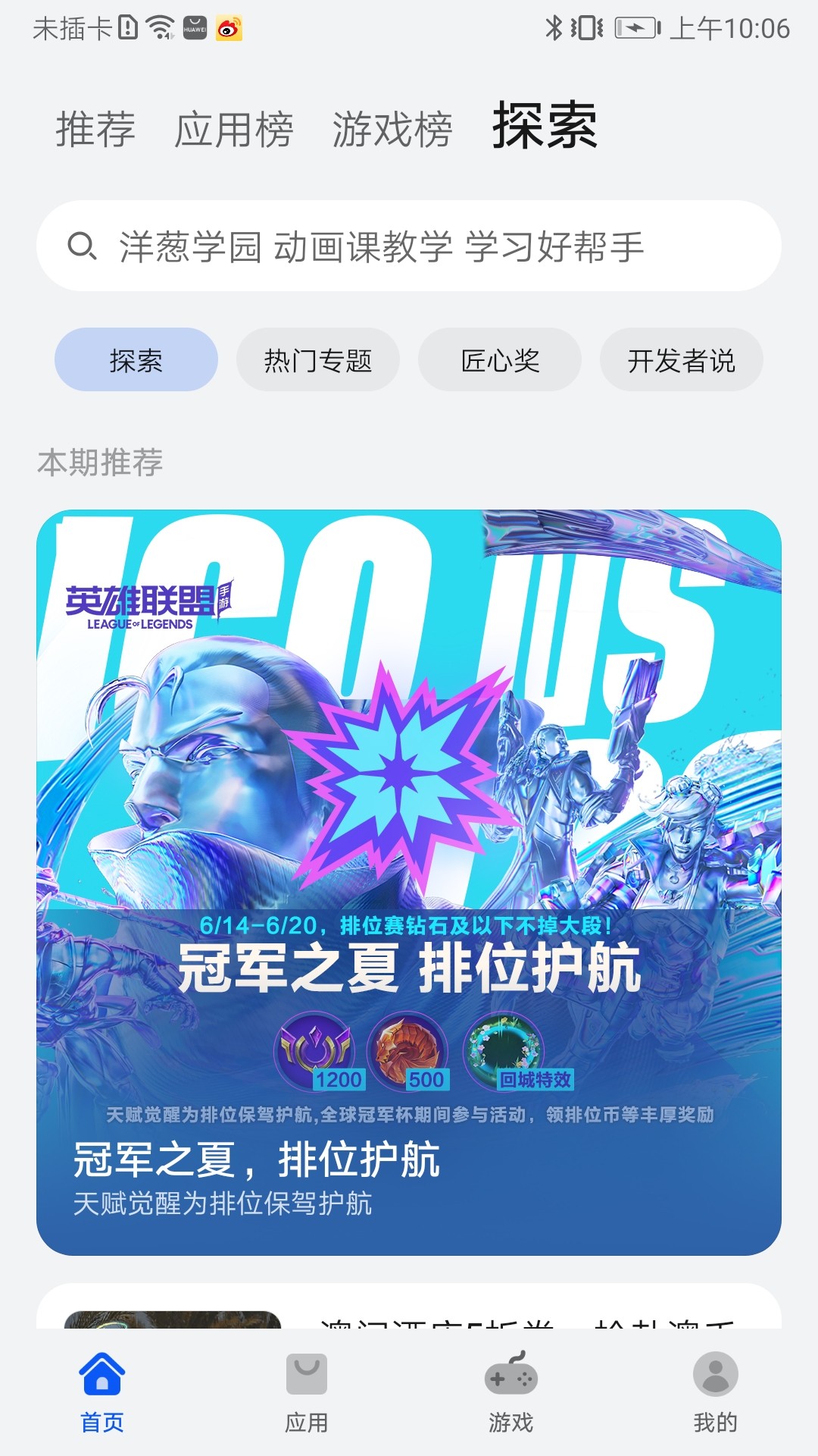 华为应用商店 安卓版