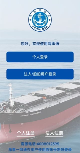 海事通app下载安卓版 海事通app下载安卓版