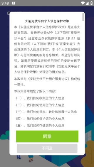 泰极光伏云app 泰极光伏云app