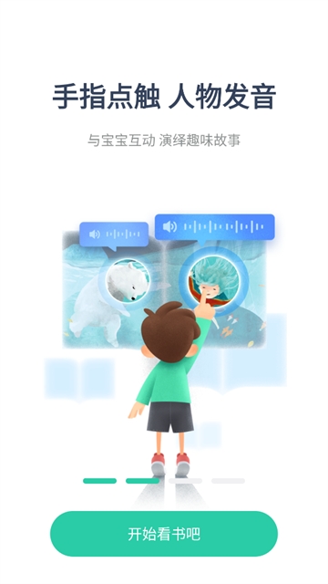 咿啦看书绘本故事app 咿啦看书绘本故事app