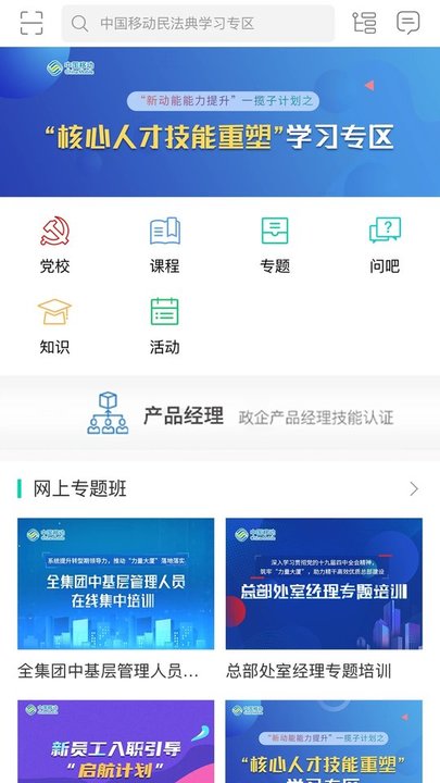中移网大app最新版 中移网大app最新版
