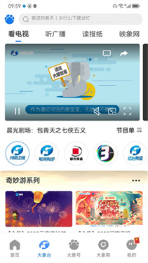 大象新闻