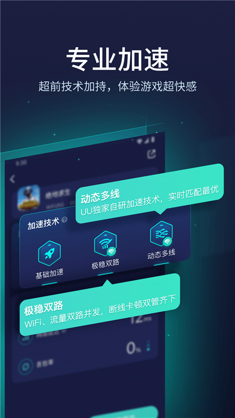 UU加速器 官方版