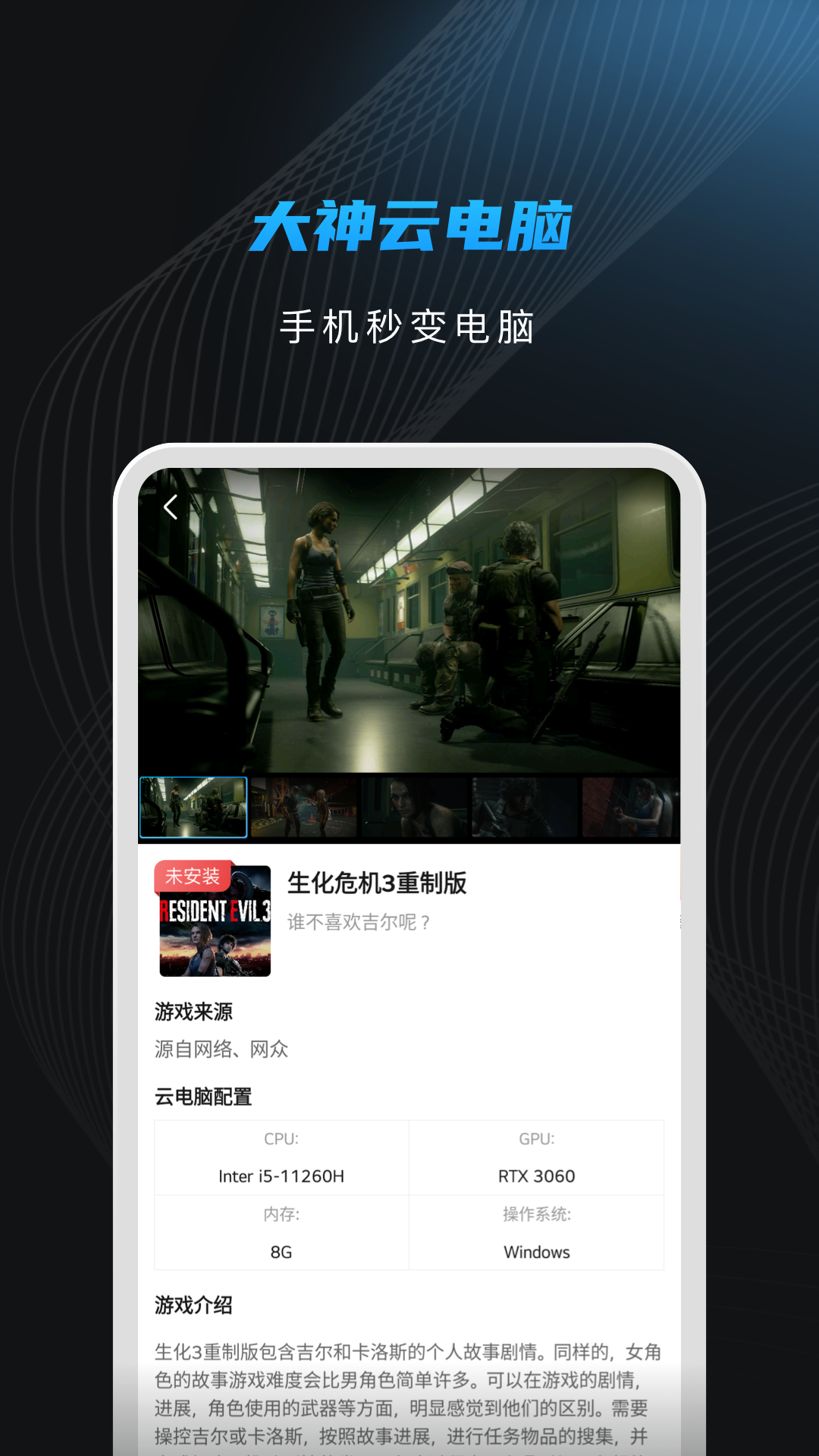 大神云电脑 无限时间版