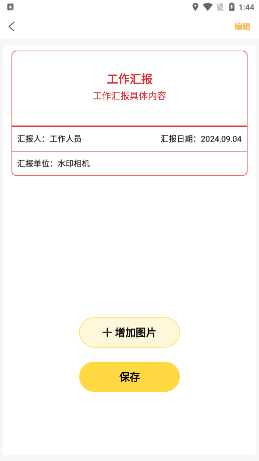 水印相机免费水印相机下载