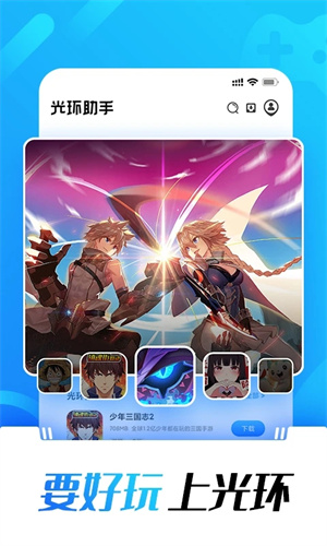 光环助手 官方正版下载
