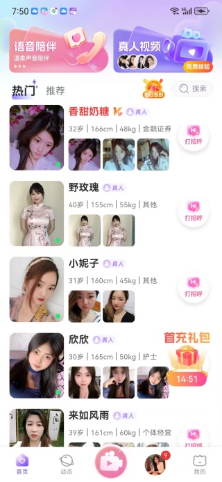 觅约最新版下载