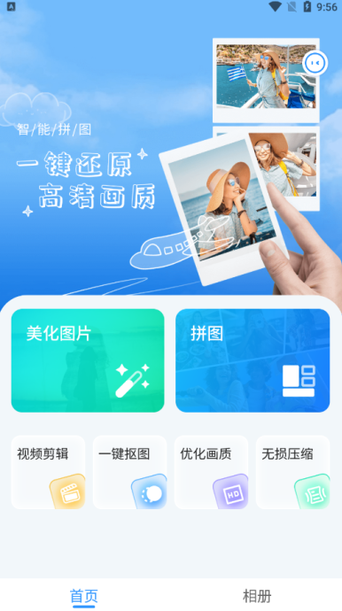 美美P图秀软件下载手机版