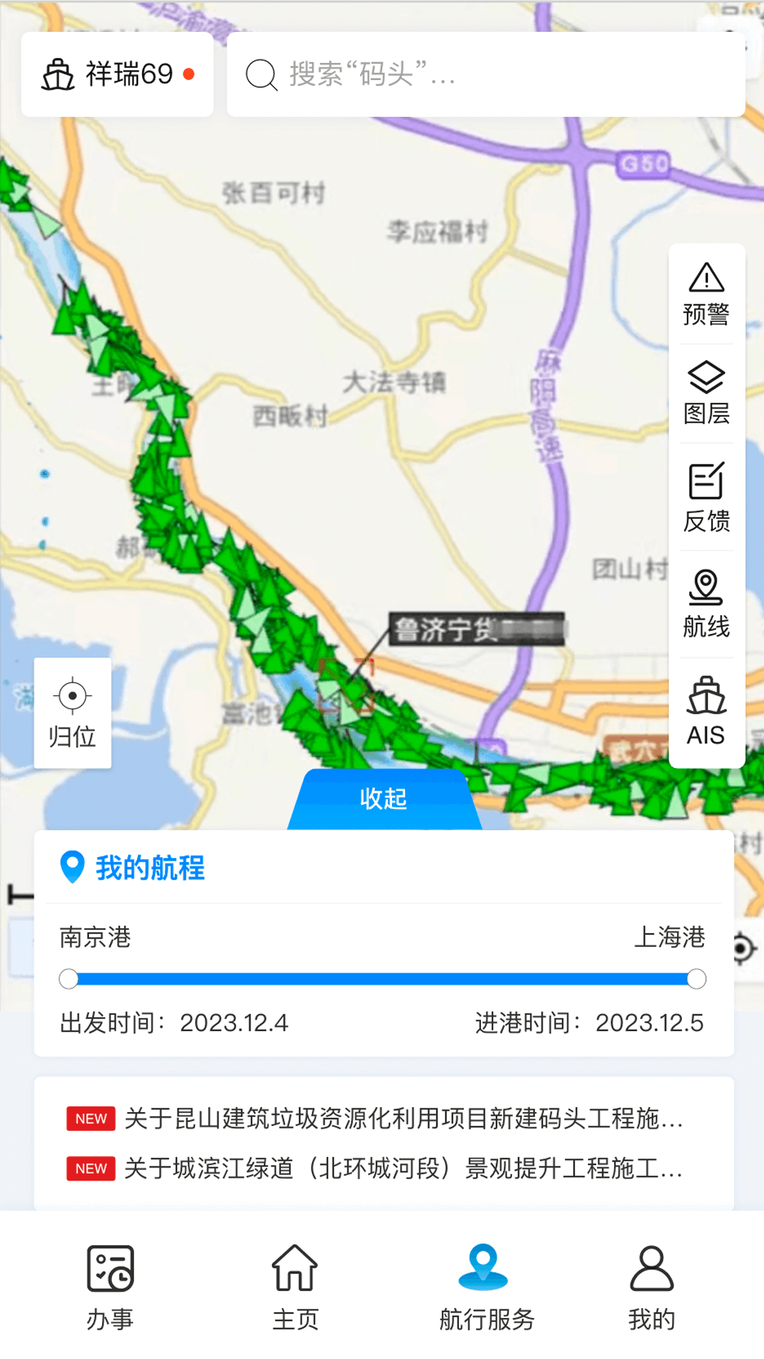 海事通app下载安卓版