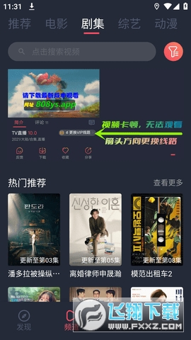 808影视app免费下载安卓版