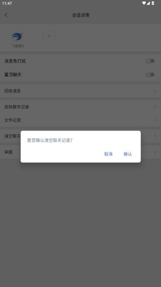 飞语聊天app官方最新版下载安装 飞语聊天app官方最新版下载安装