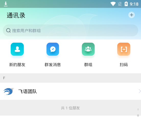 飞语聊天app官方最新版下载安装 飞语聊天app官方最新版下载安装