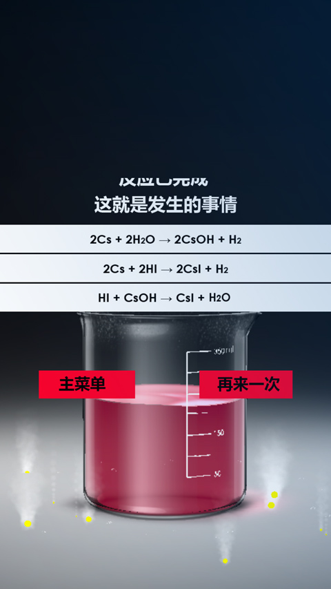 化学实验室最新版