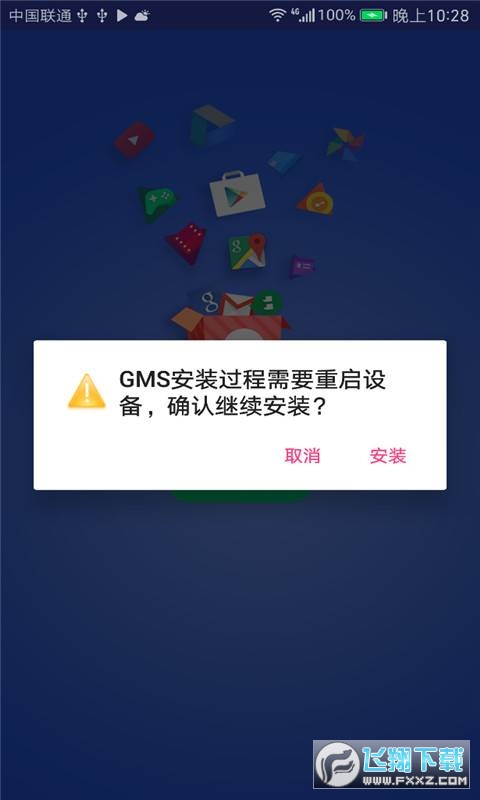 GMS安装器最新版