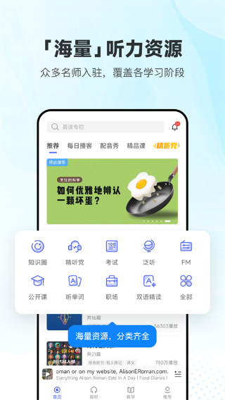 每日英语听力 免费版