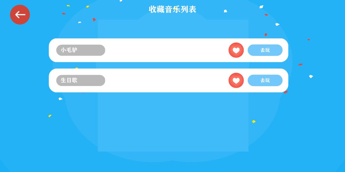 音乐派对手游