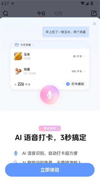 体重小本极简体验版