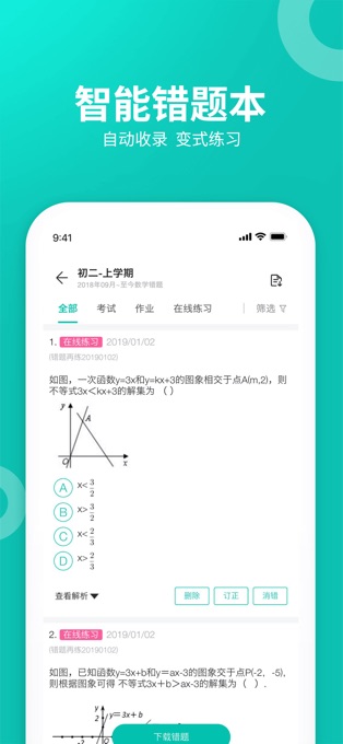 智学网学生端