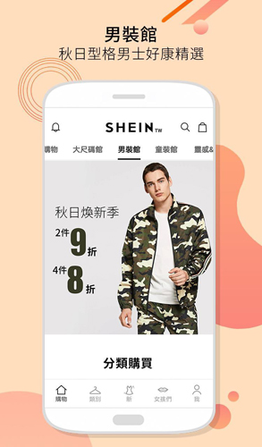 SHEIN购物app手机版