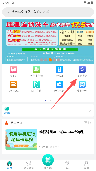 畅行锦州公交智能助手