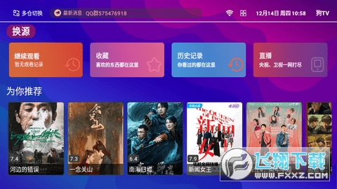 大狗TV版电视直播纯净版