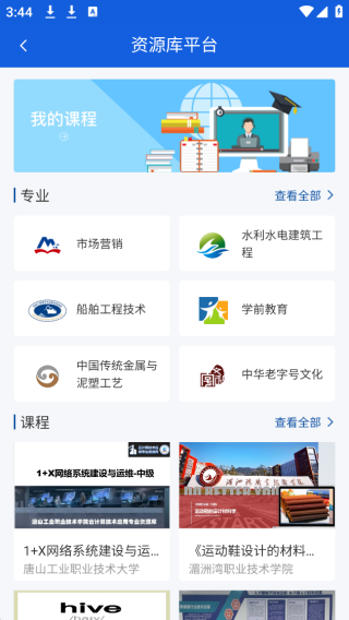 国家职业教育智慧平台app下载(智慧职教icve) 国家职业教育智慧平台app下载(智慧职教icve)