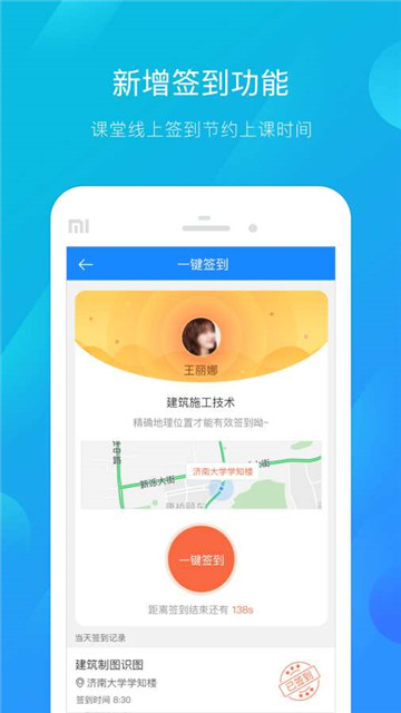 建筑云课