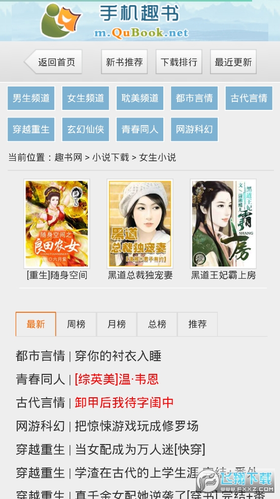 趣书网手机版app