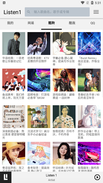 listen1 免费听歌