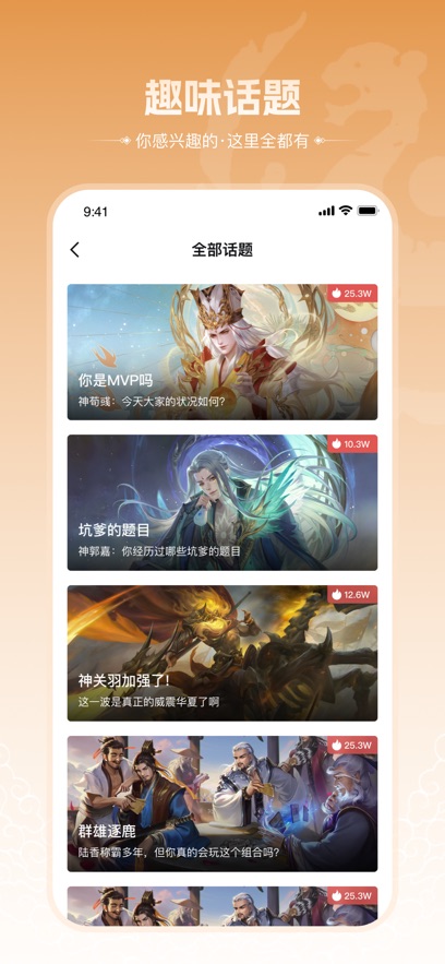 三国咸话app最新版2026下载