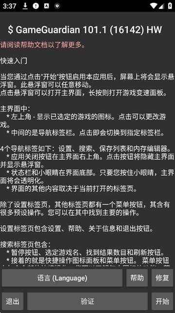gg修改器免root最新版
